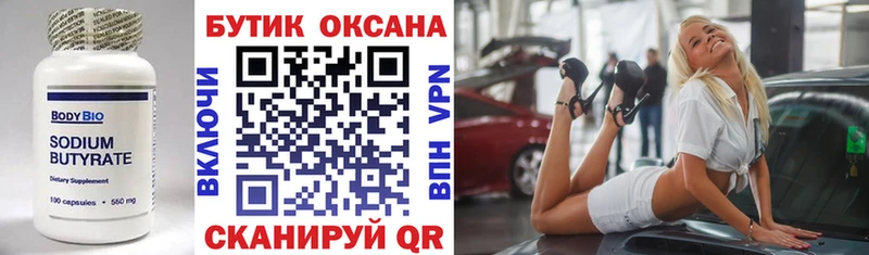 Купить закладки  Валдай  Бутират вода 
